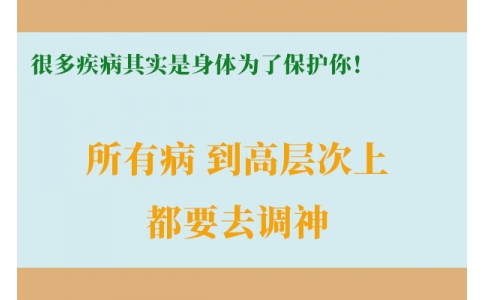 很多疾病其實(shí)是身體為了保護(hù)你！很多人知道時(shí)已經(jīng)晚了！